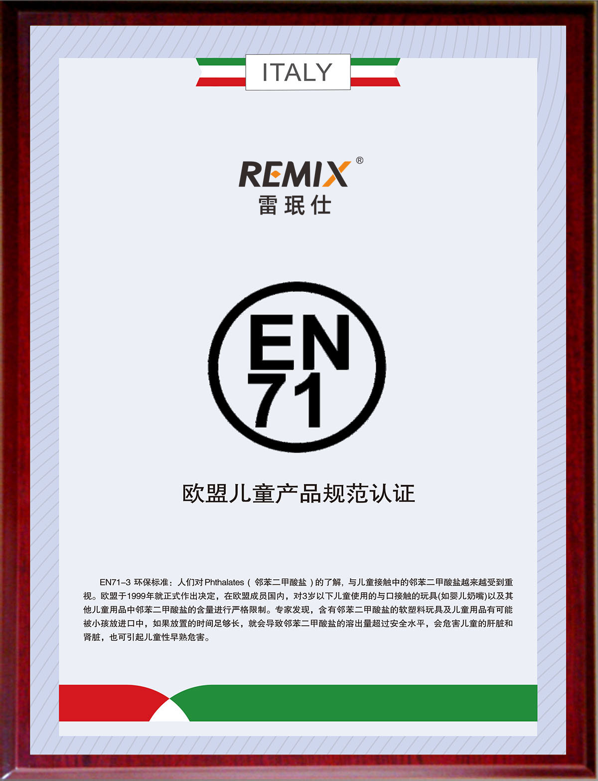 欧盟儿童产品规范认证