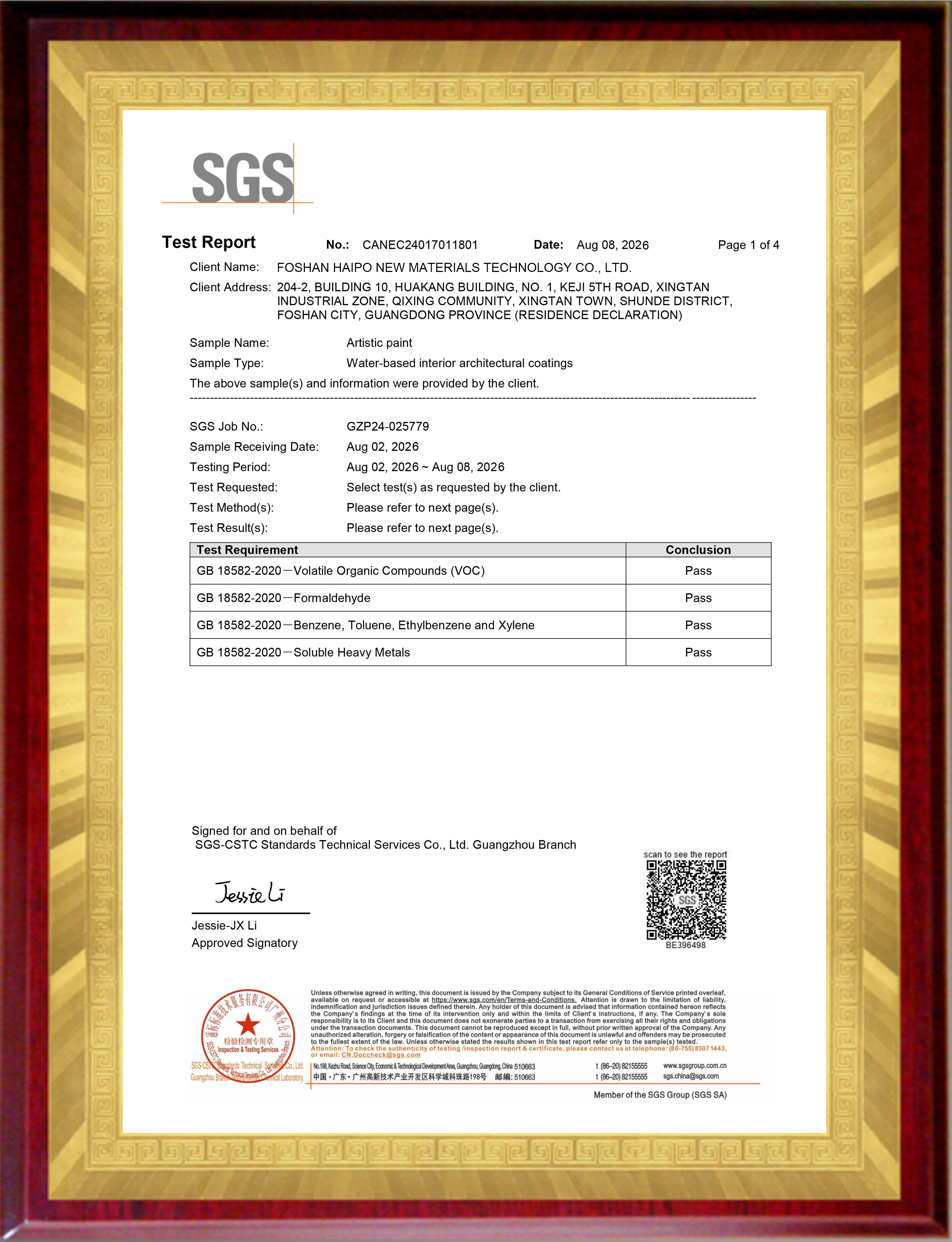 SGS证书