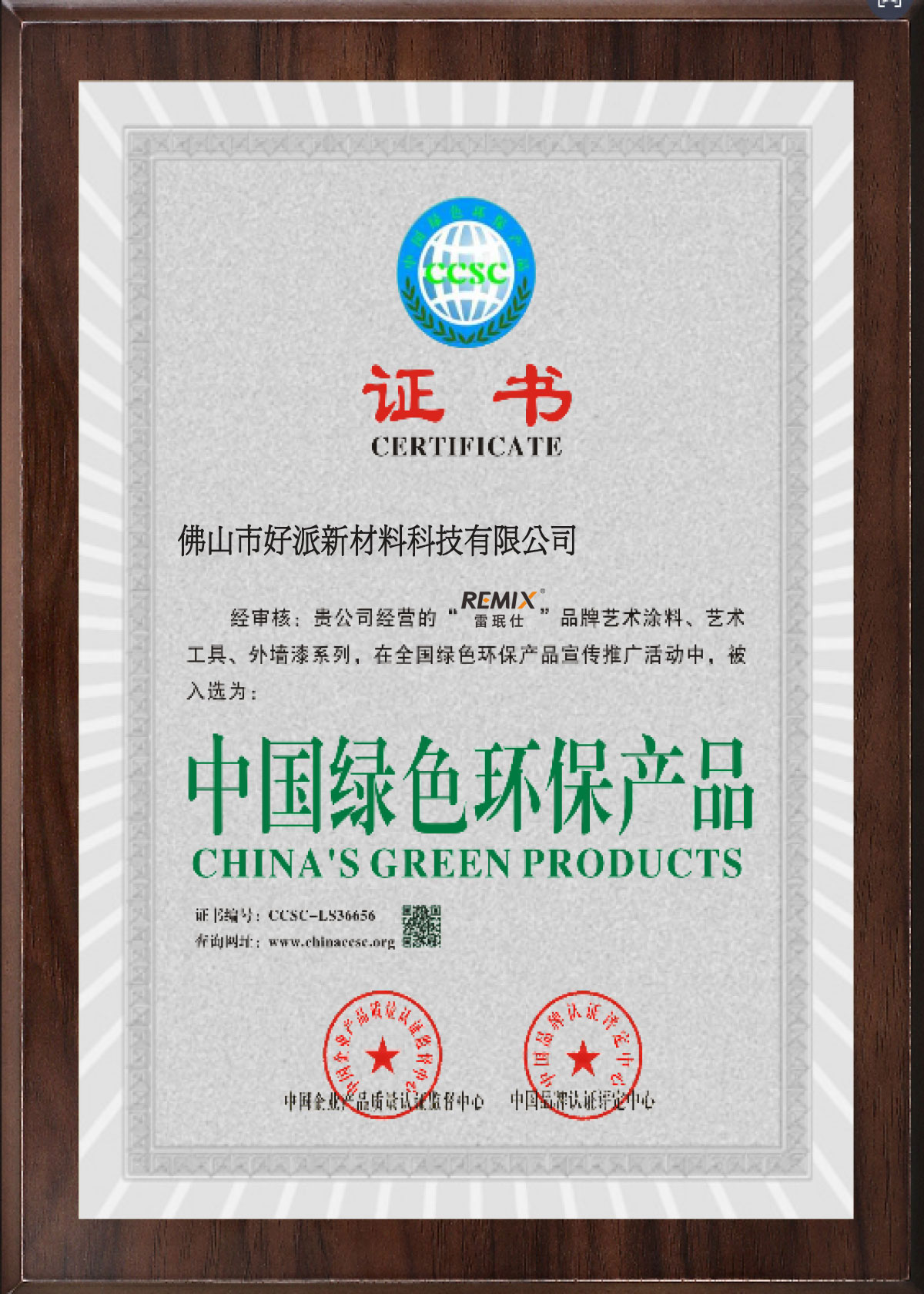 中国绿色环保产品