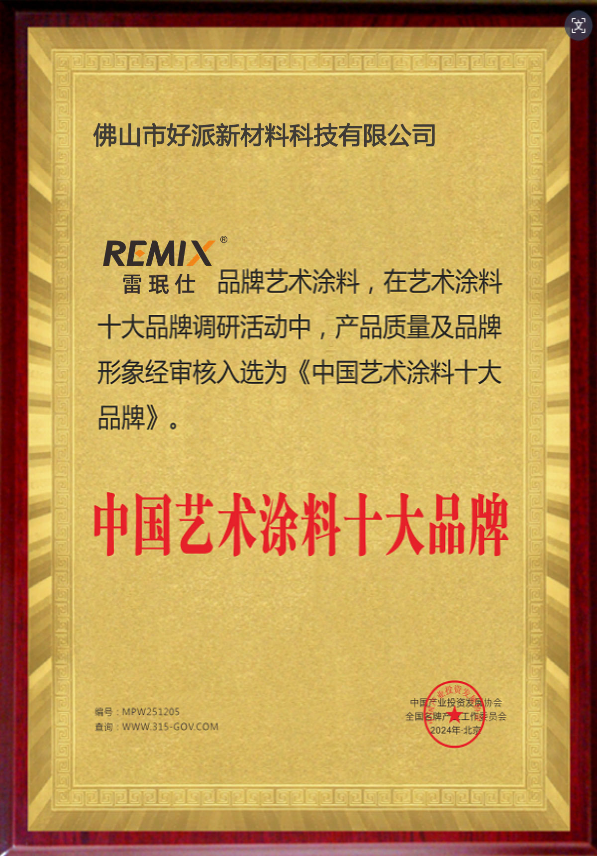 中国艺术涂料十大品牌